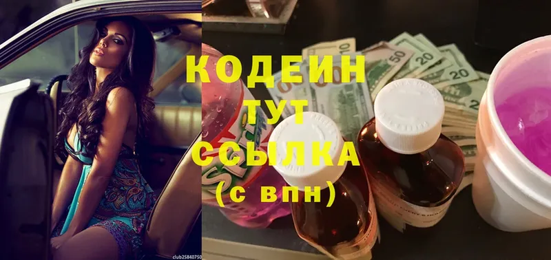 Codein Purple Drank  цена   Асино 